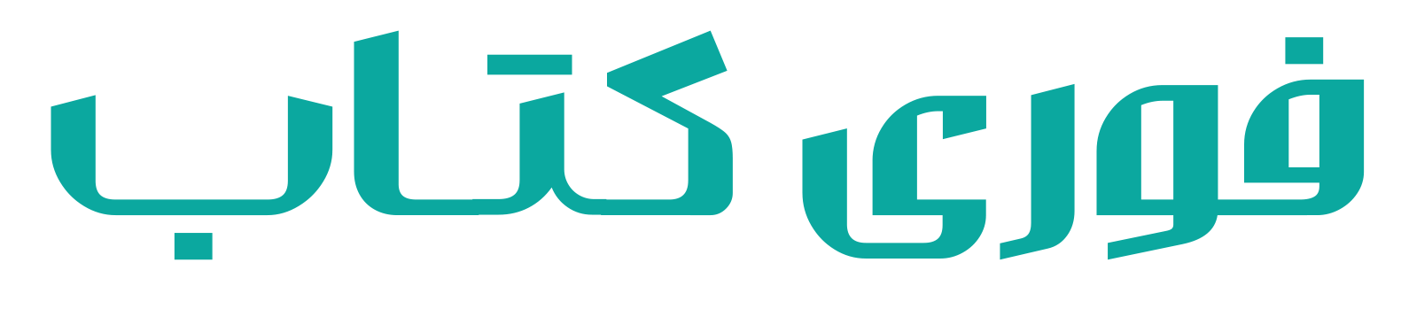 فوری کتاب